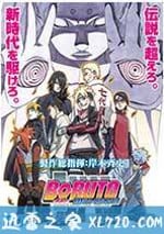 火影忍者劇場版：博人傳