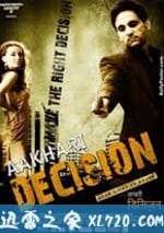 殺手的決定