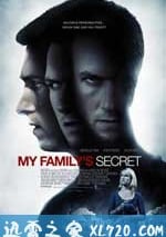 我傢的秘密