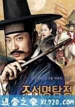 朝鮮名偵探：高山烏頭花的秘密