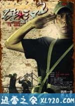 硬漢2：奉陪到底