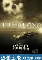 絕命島