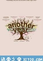 又一年