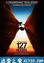 127小時