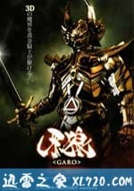 牙狼：紅色安魂曲