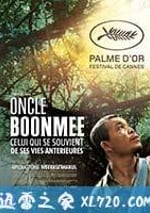 能召回前世的佈米叔叔