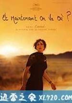 我們現在去哪兒？