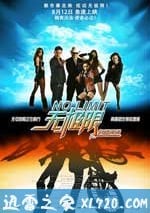 無極限之危情速遞