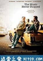 音樂永不停歇