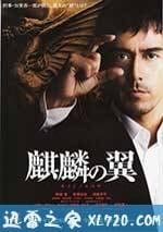 麒麟之翼 新參者劇場版