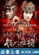 楊門女將之軍令如山