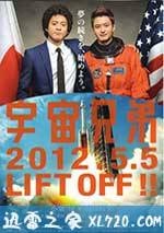宇宙兄弟