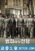 與犯罪的戰爭：壞傢夥的全盛時代