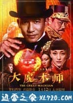 大魔術師