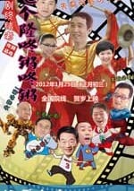 七個隆咚鏘咚鏘