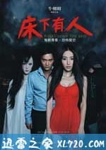 床下有人