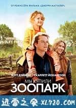 我傢買瞭動物園