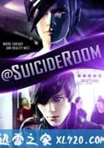 自殺房間
