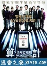 算計：七天的死亡遊戲