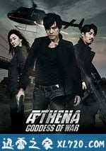 雅典娜：無間諜局