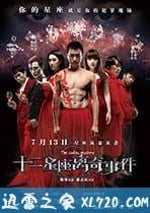 十二星座離奇事件