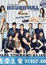 真愛滿屋2：真假金龜婿