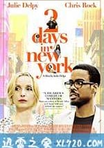 紐約兩日情