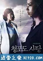 青葡萄砂糖：17年前的約定