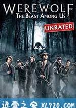 狼人：身邊野獸