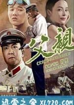 青春感恩記《父親》之《父女篇》