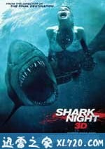 鯊魚驚魂夜