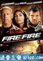 火線反攻