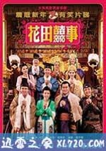 花田喜事2010