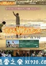 我們的星塵之舞