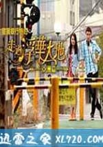 走過浮華大地 亞洲篇