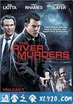 河岸殺手