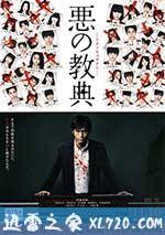 惡之教典