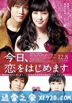 今天開始戀愛吧