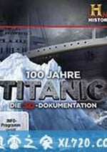 泰坦尼克沉沒之迷