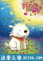 我的狗狗我的愛