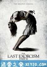 最後一次驅魔2