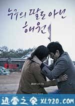 不是任何人女兒的海媛