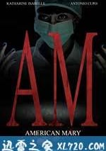 美國瑪麗