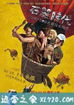 石器時代之百萬大偵探