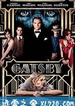 瞭不起的蓋茨比