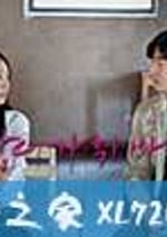 愛的剪刀石頭佈