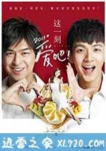 這一刻，愛吧2013