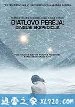 迪亞特洛夫事件