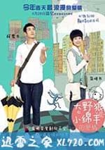 大野狼和小綿羊的愛情