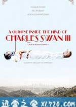 查爾斯·斯旺三世心靈一瞥